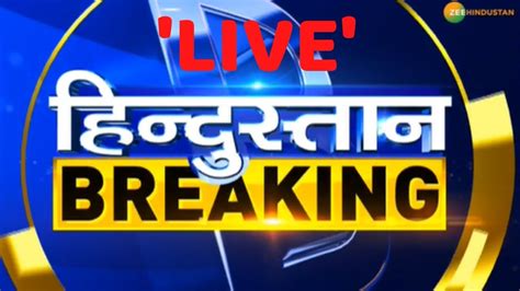 hindutan|hindustan breaking news.